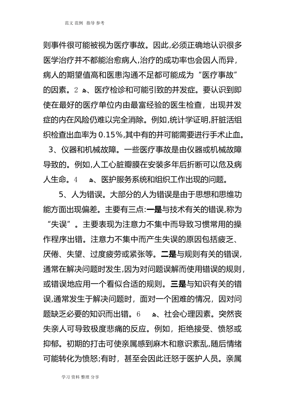2024年医疗风险的防范措施方案_第3页