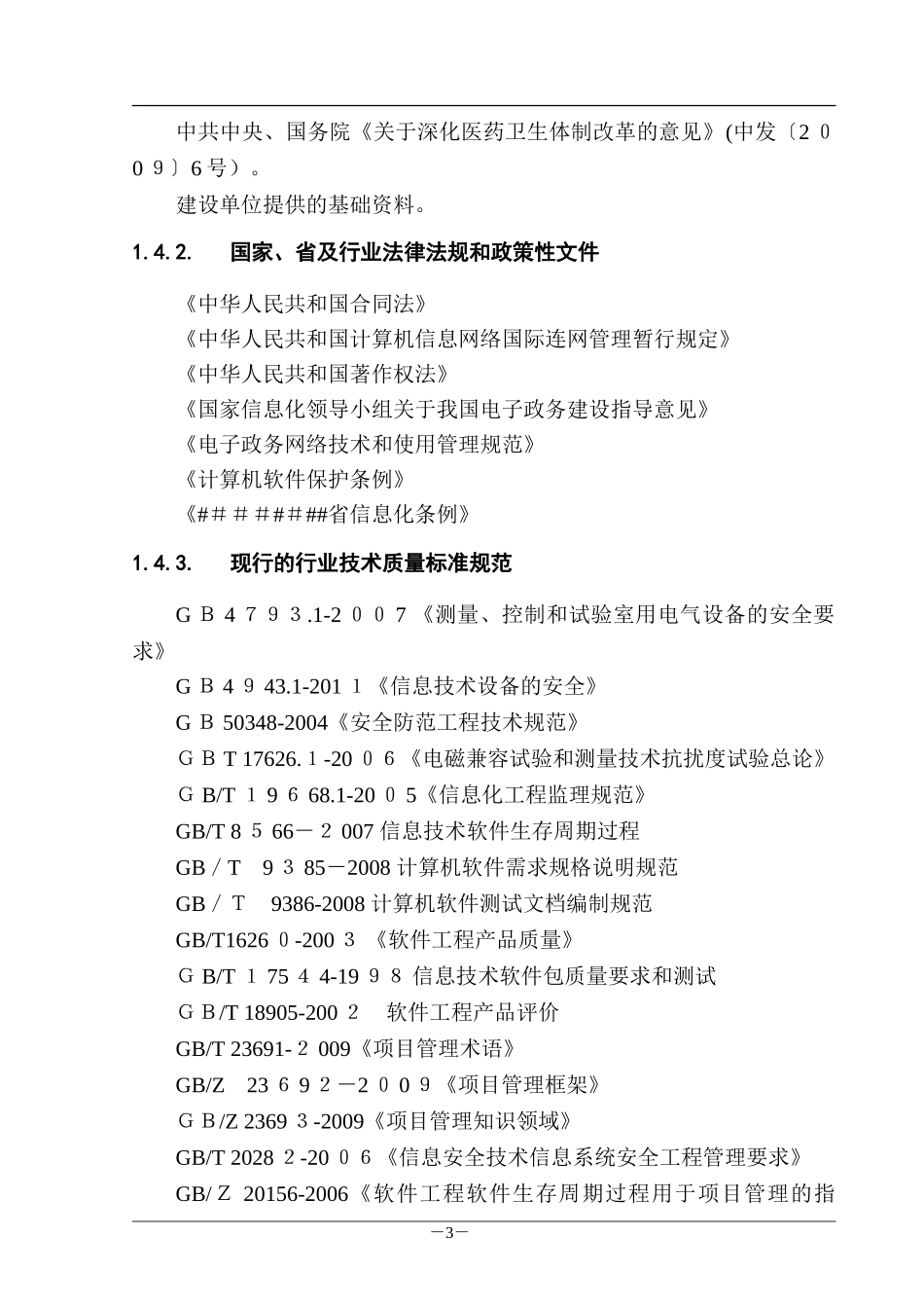 2024年医疗健康大数据分析平台与智能服务项目可行性研究报告_第3页