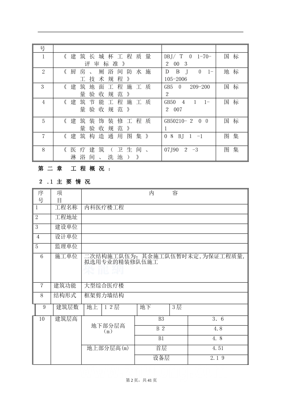 2024年医疗楼装修方案_第2页