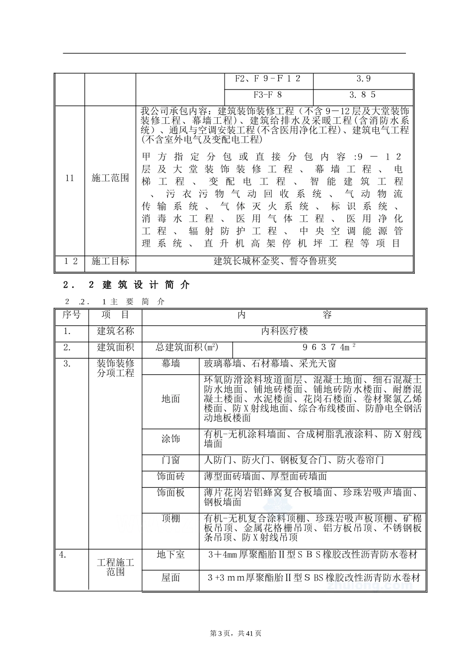 2024年医疗楼装修方案_第3页