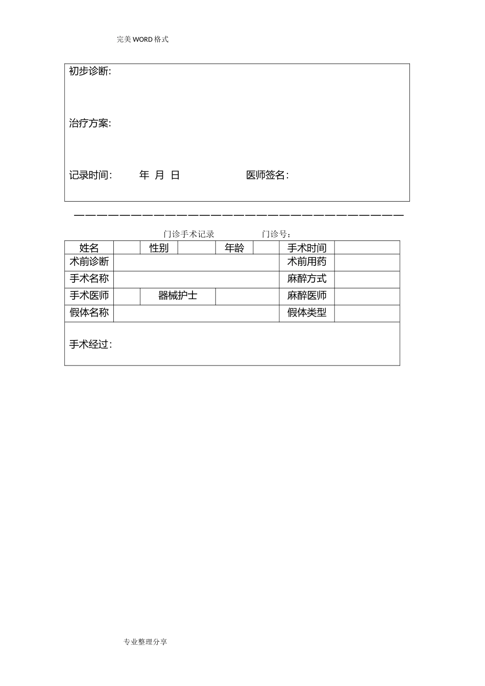 2024年医疗美容门诊病历_第3页