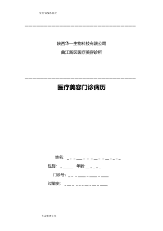 2024年医疗美容门诊病历