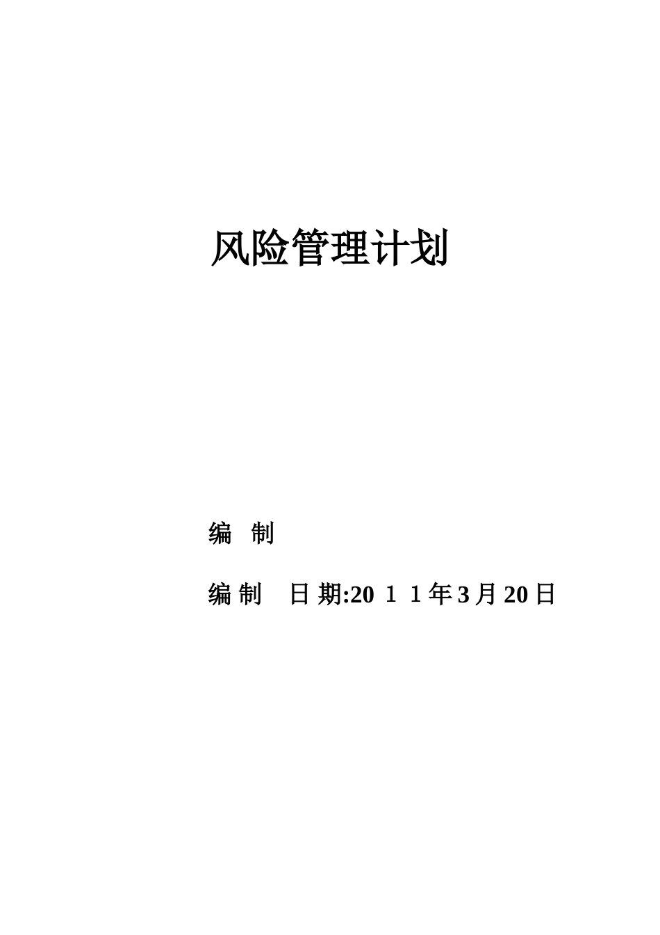 2024年医疗器械风险管理报告超声影像设备_第2页