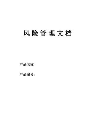 2024年医疗器械风险管理报告超声影像设备