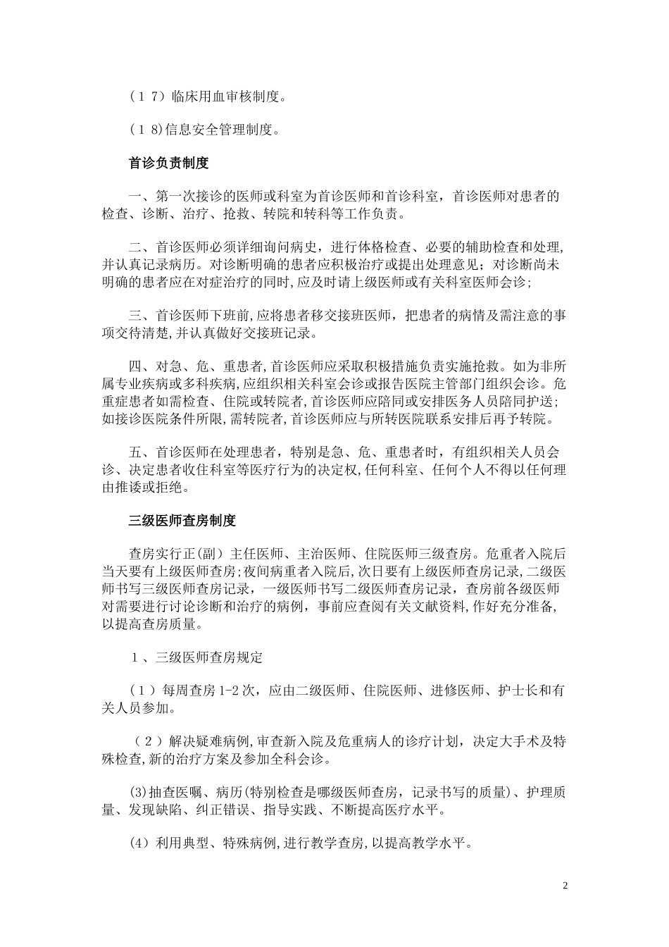 2024年医疗十八项核心制度_第2页
