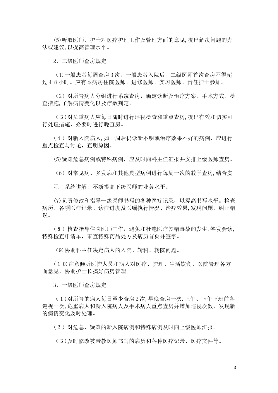 2024年医疗十八项核心制度_第3页