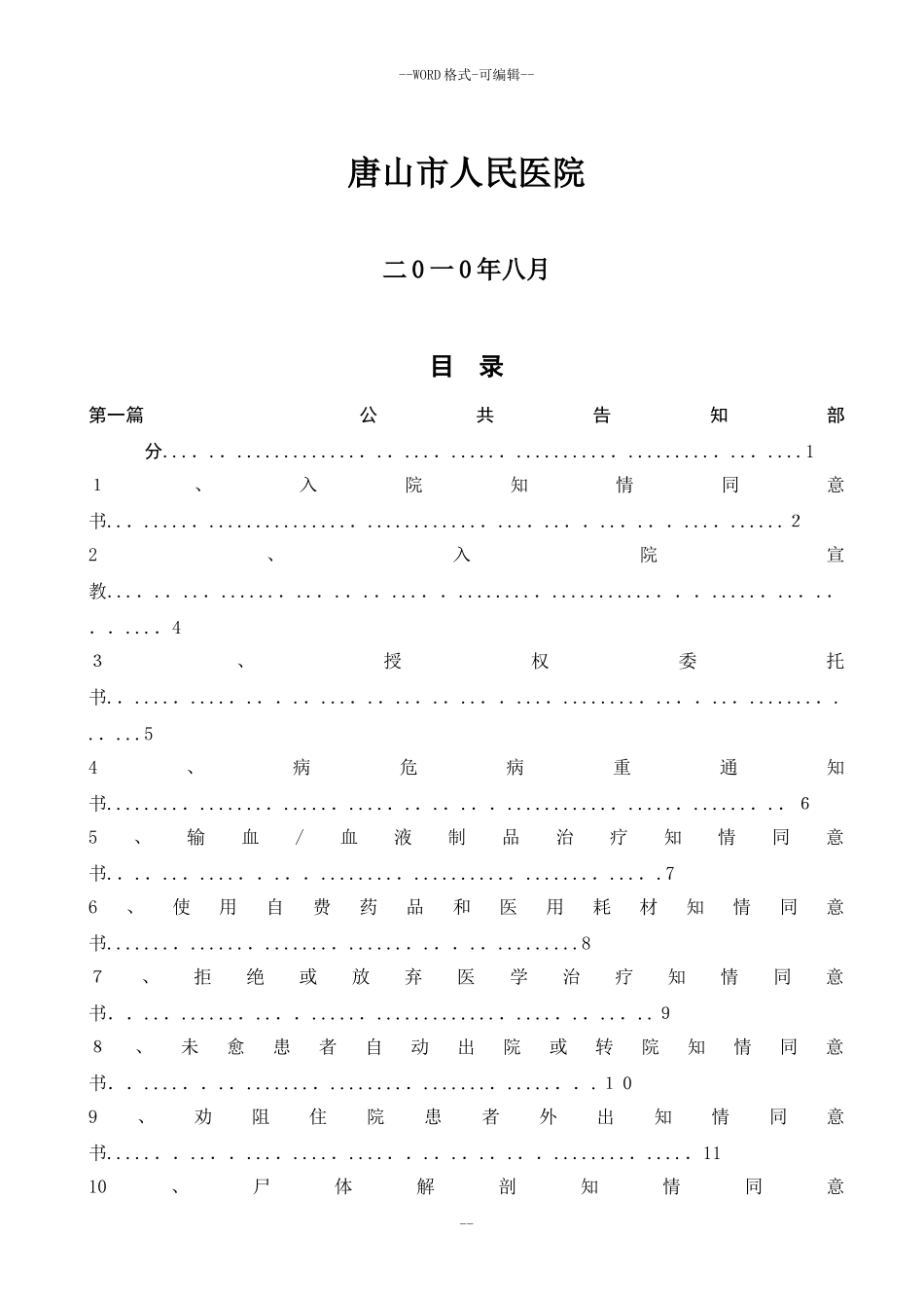 2024年医疗知情同意书汇编_第2页