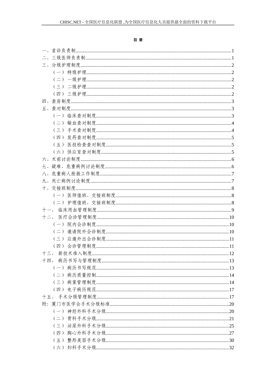 2024年医疗质量管理核心制度_第2页