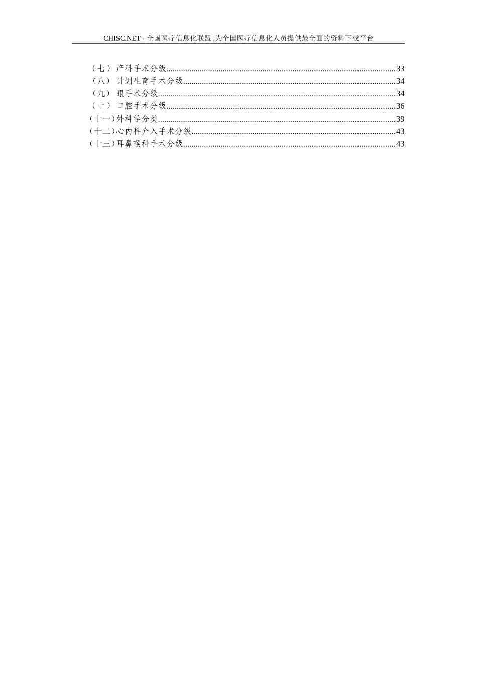 2024年医疗质量管理核心制度_第3页