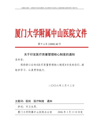 2024年医疗质量管理核心制度