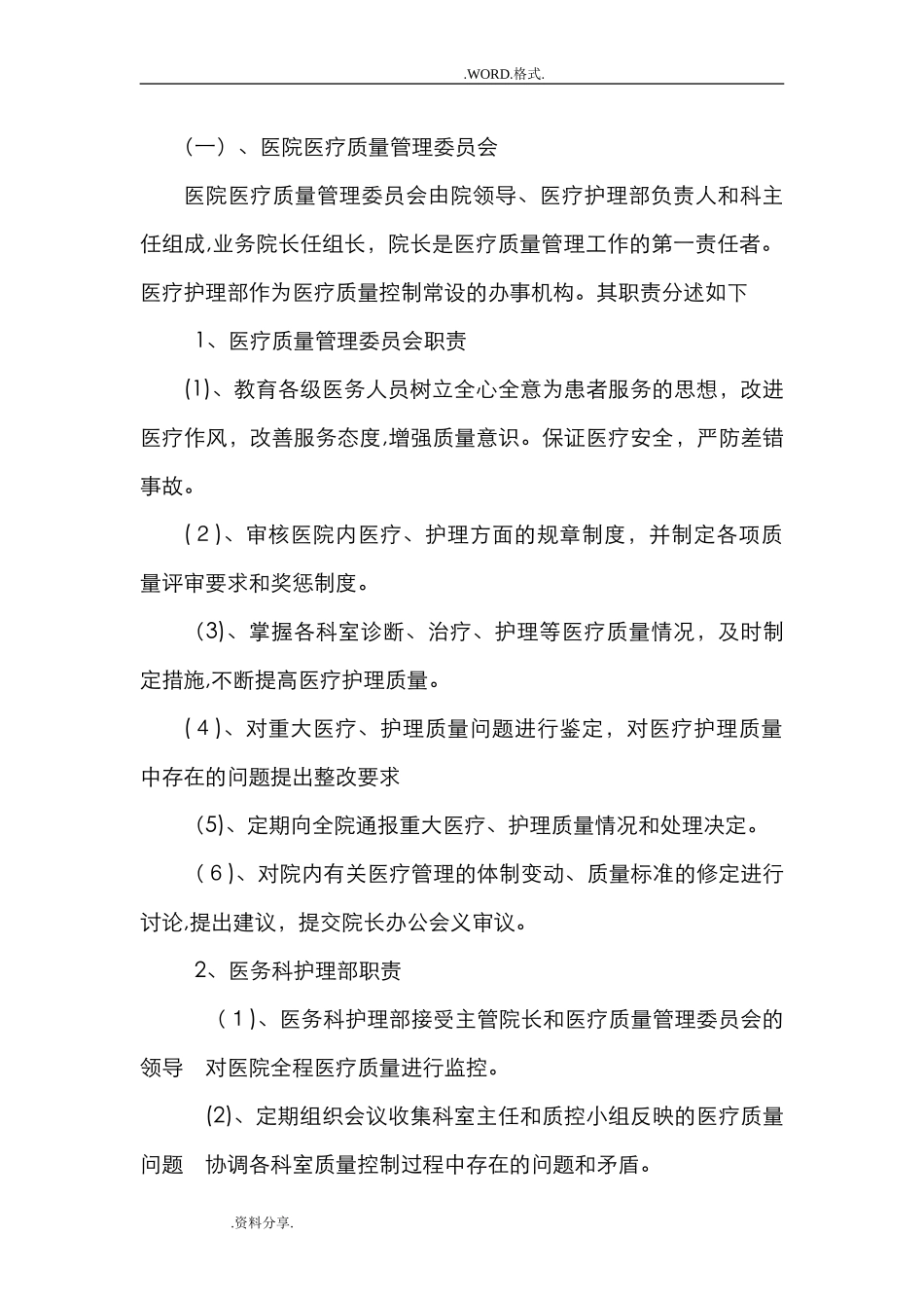 2024年医疗质量管理考核体系和管理流程_第2页