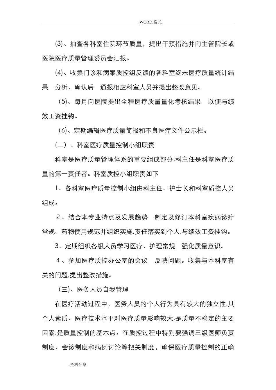 2024年医疗质量管理考核体系和管理流程_第3页