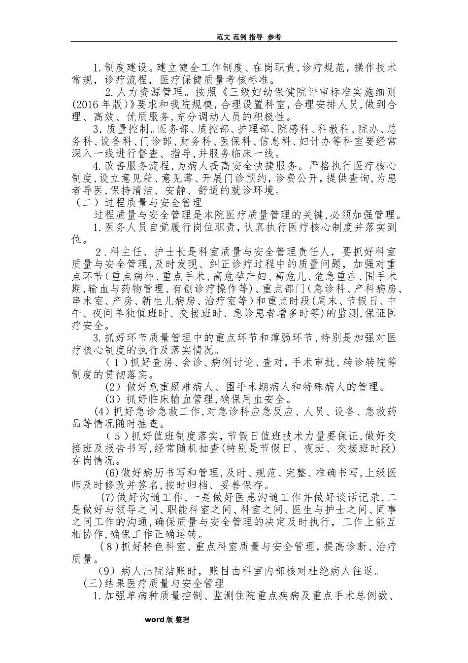 2024年医疗质量和安全管理控制指标_第2页