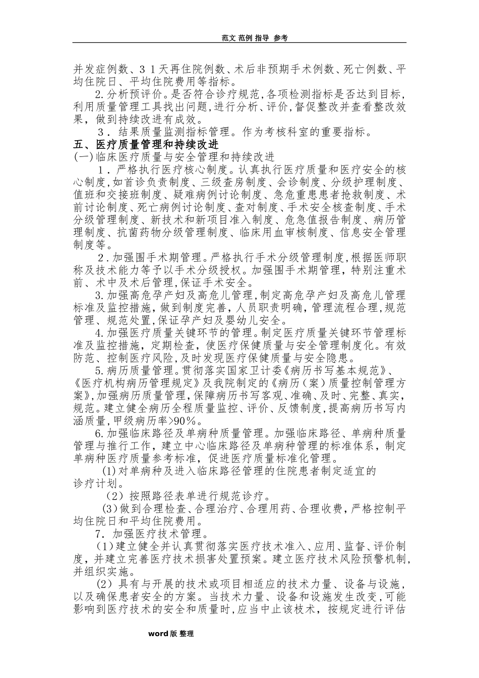 2024年医疗质量和安全管理控制指标_第3页