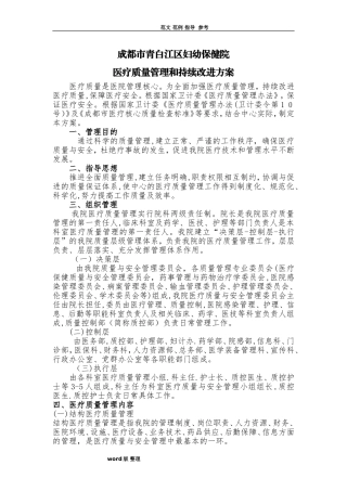 2024年医疗质量和安全管理控制指标