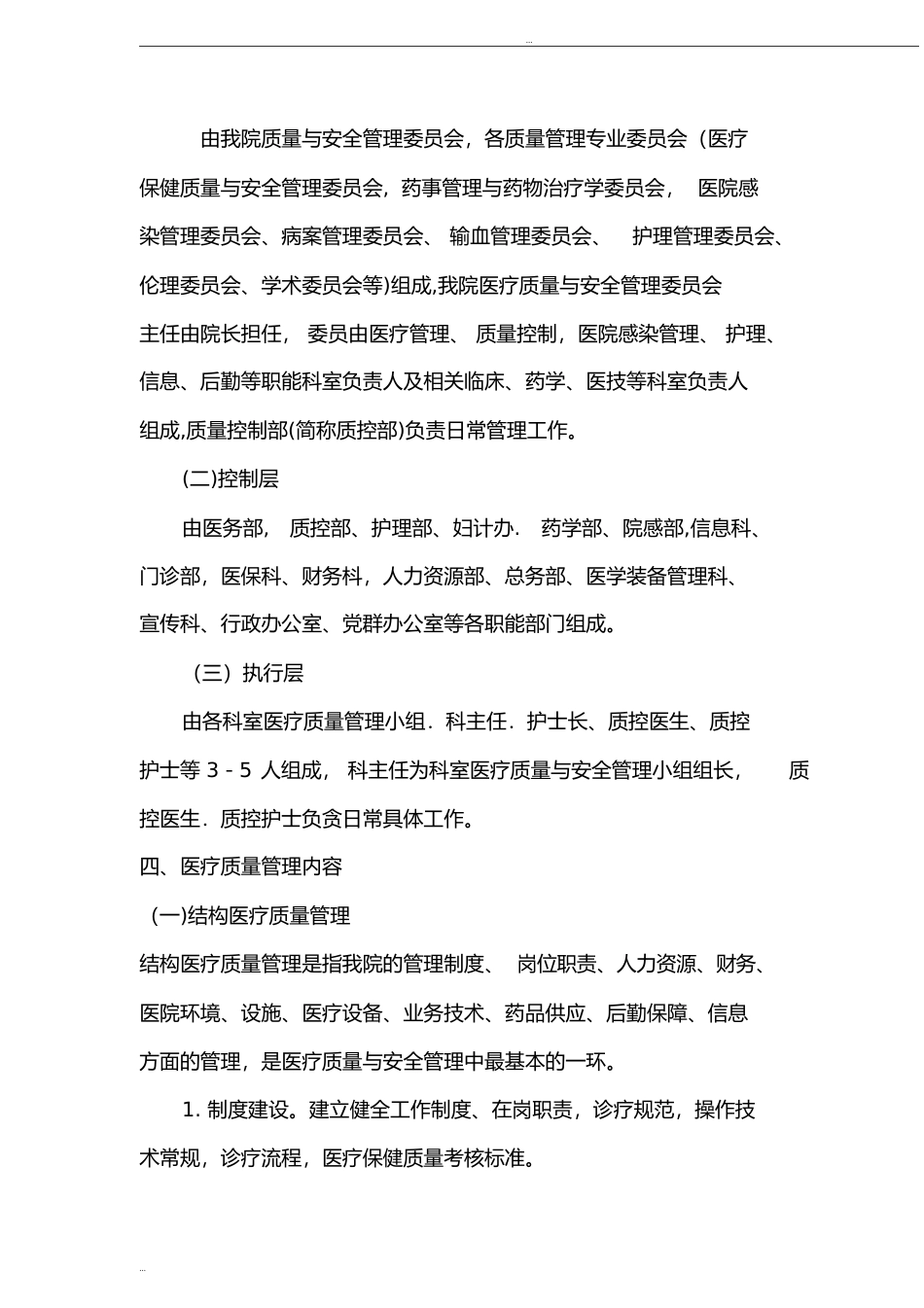 2024年医疗质量与安全管理控制指标_第2页