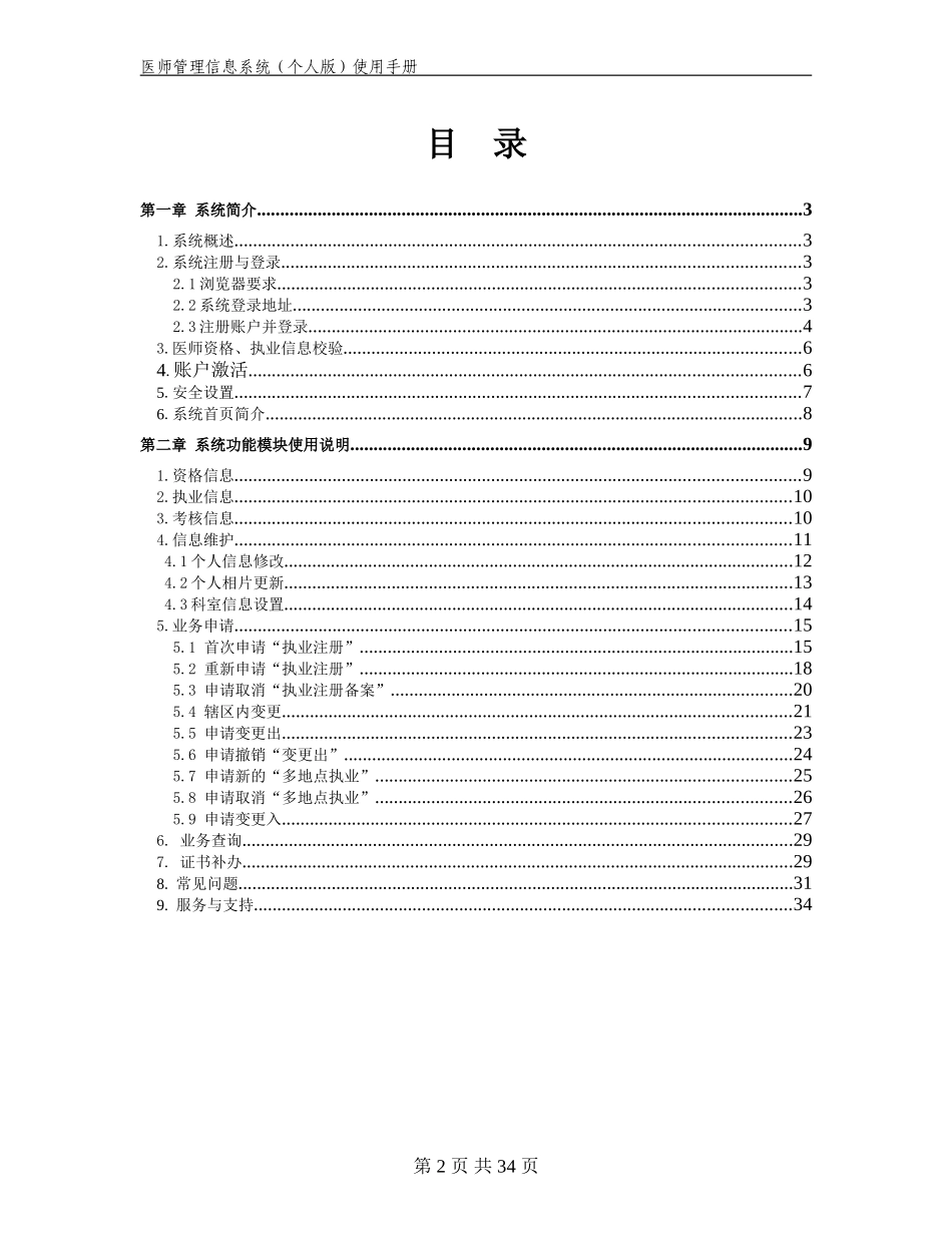 2024年医师管理信息系统医师个人版用户手册_第2页