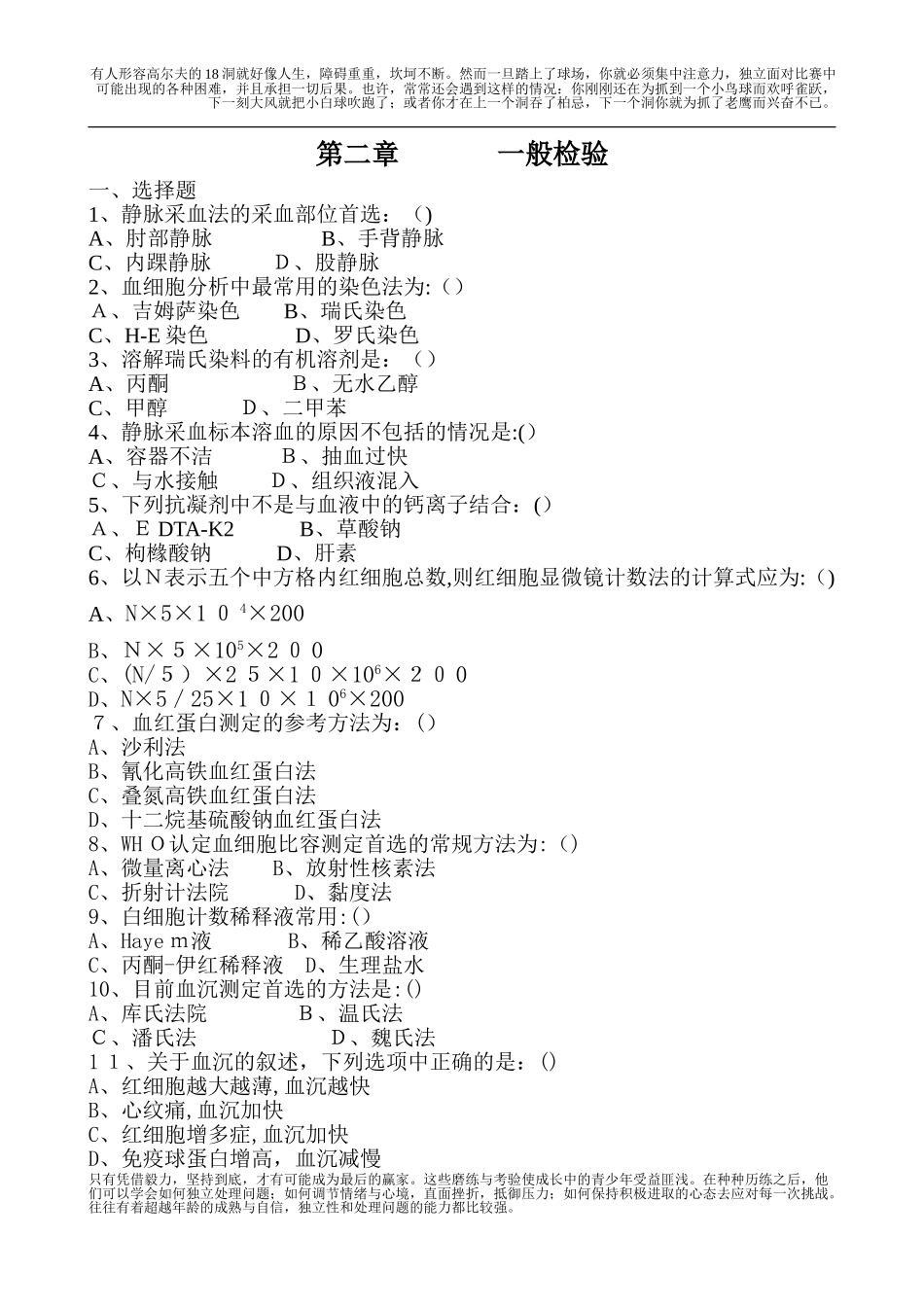 2024年医学检验三基一般检验_第1页