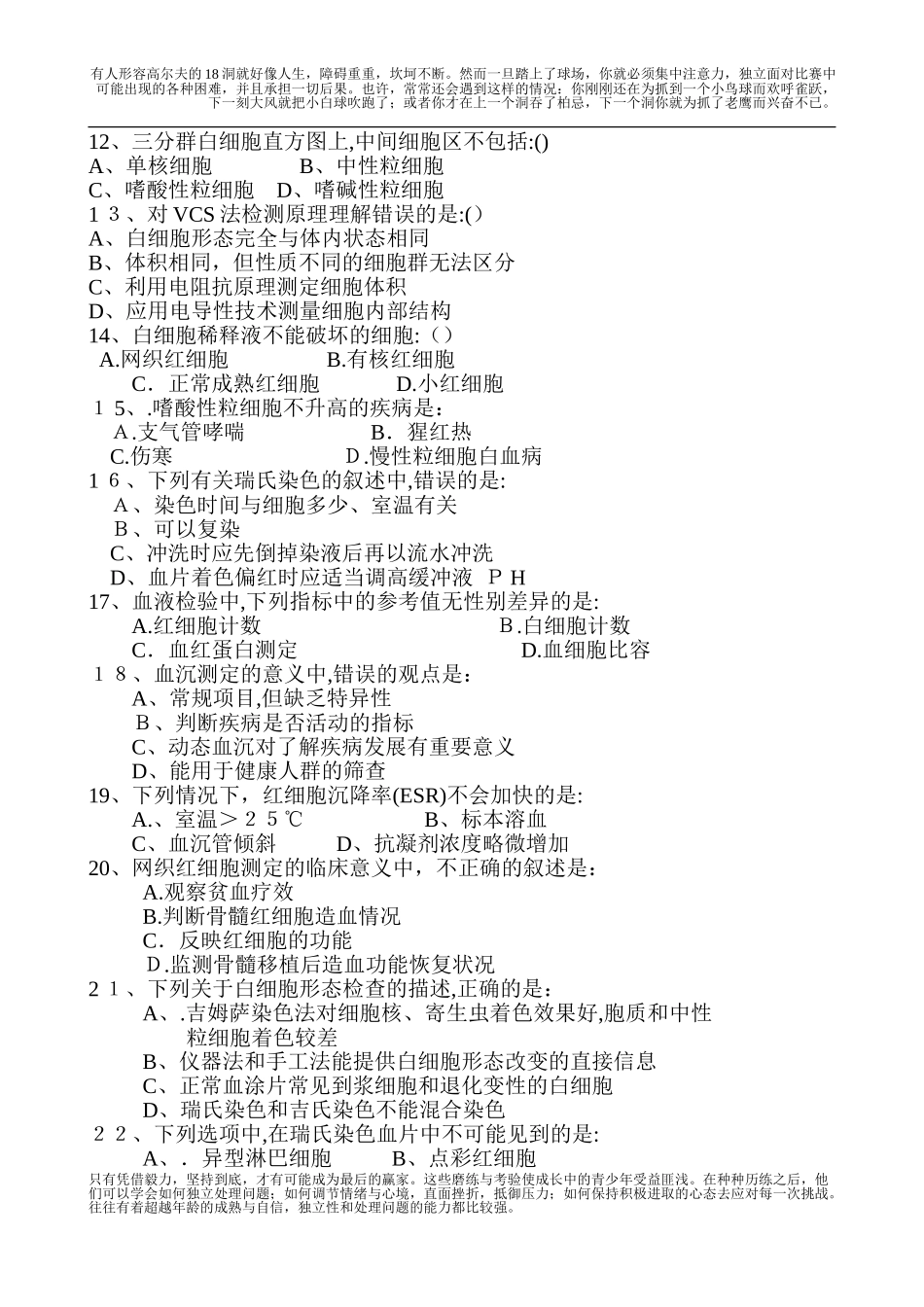 2024年医学检验三基一般检验_第2页