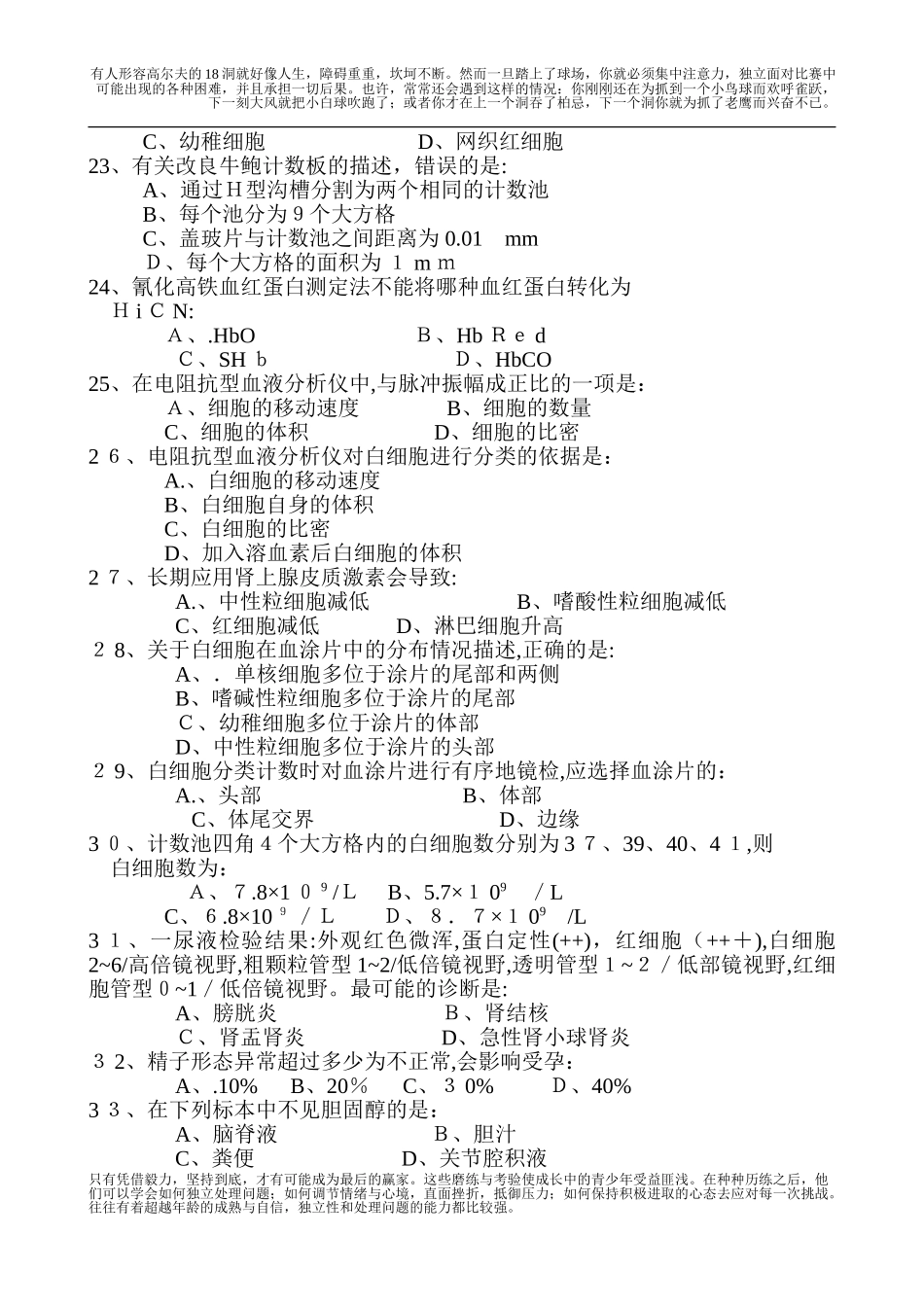 2024年医学检验三基一般检验_第3页