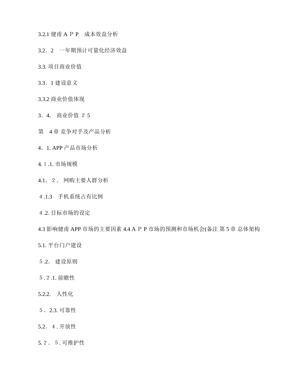 2024年医药APP策划方案概要_第3页