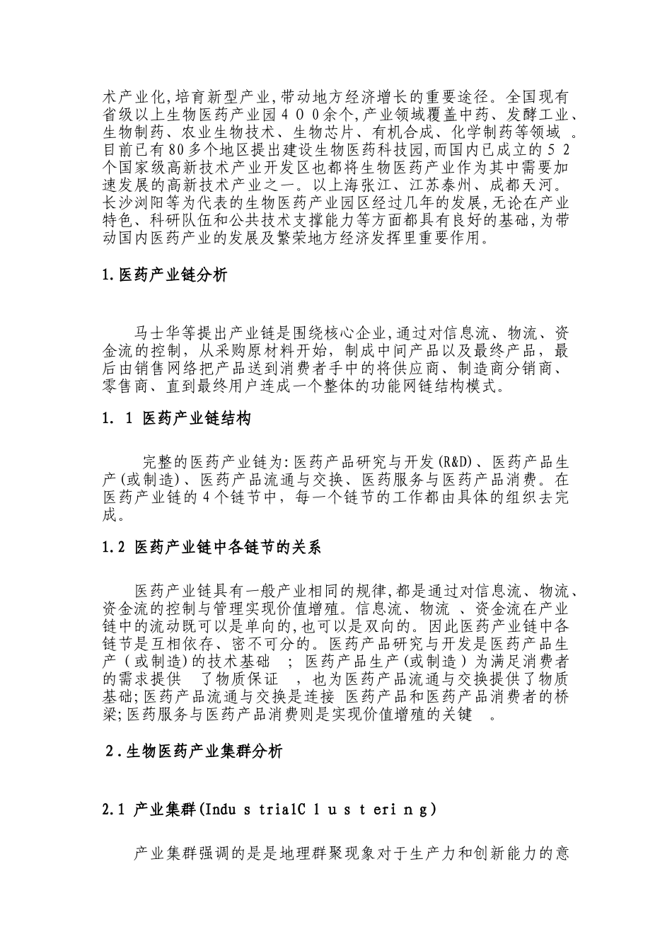2024年医药产业园区分析研究_第2页