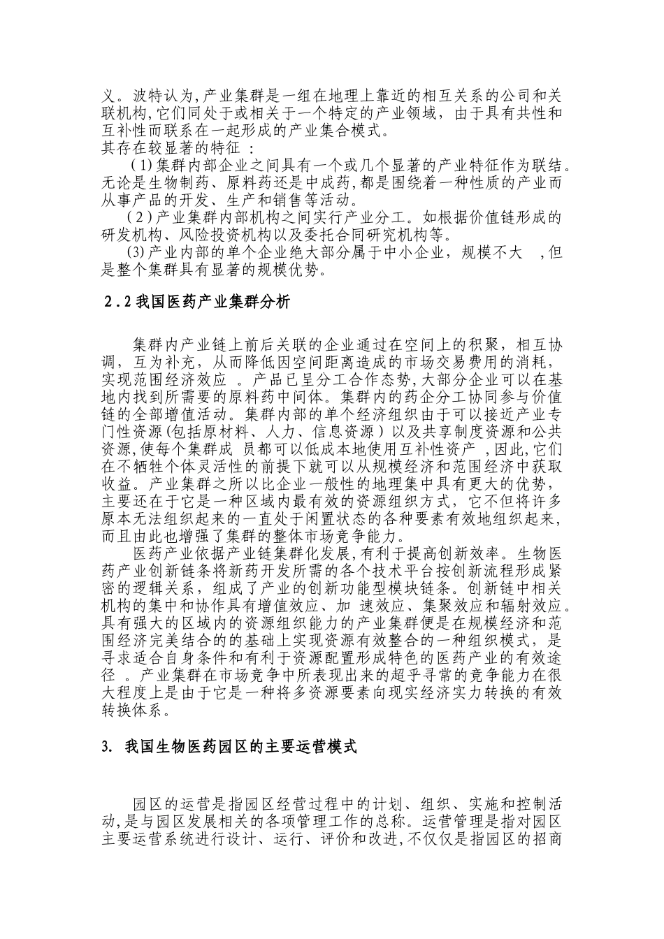 2024年医药产业园区分析研究_第3页