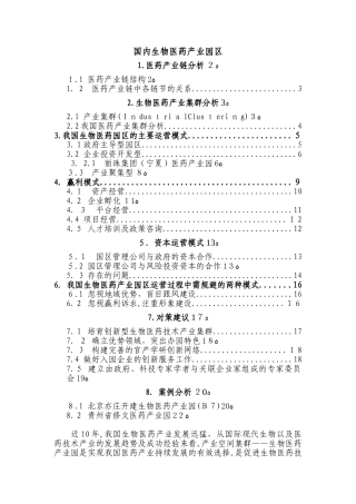 2024年医药产业园区分析研究