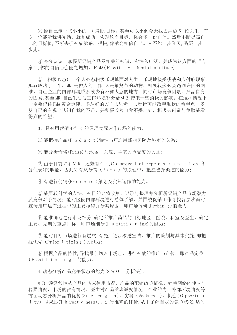 2024年医药代表培训宝典_第2页