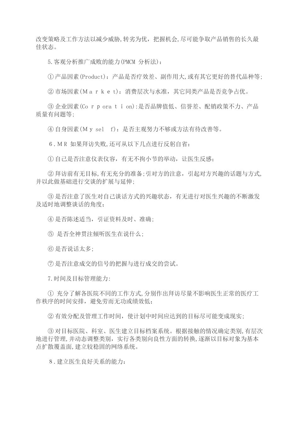 2024年医药代表培训宝典_第3页