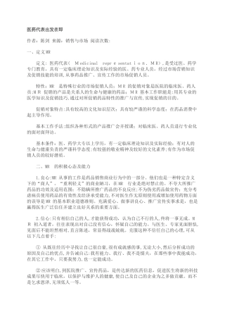2024年医药代表培训宝典