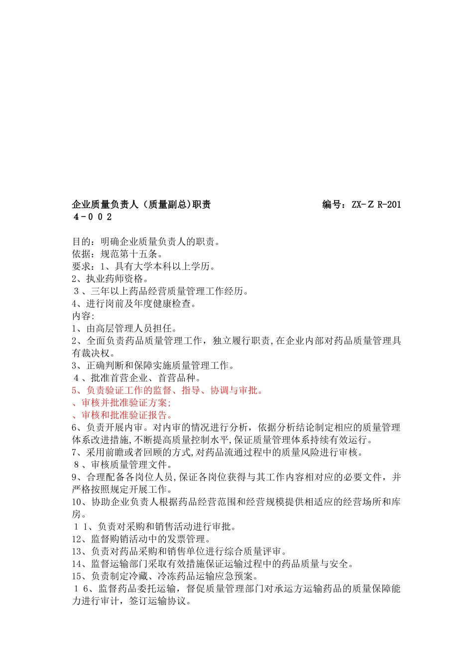 2024年医药公司各岗位职责_第2页