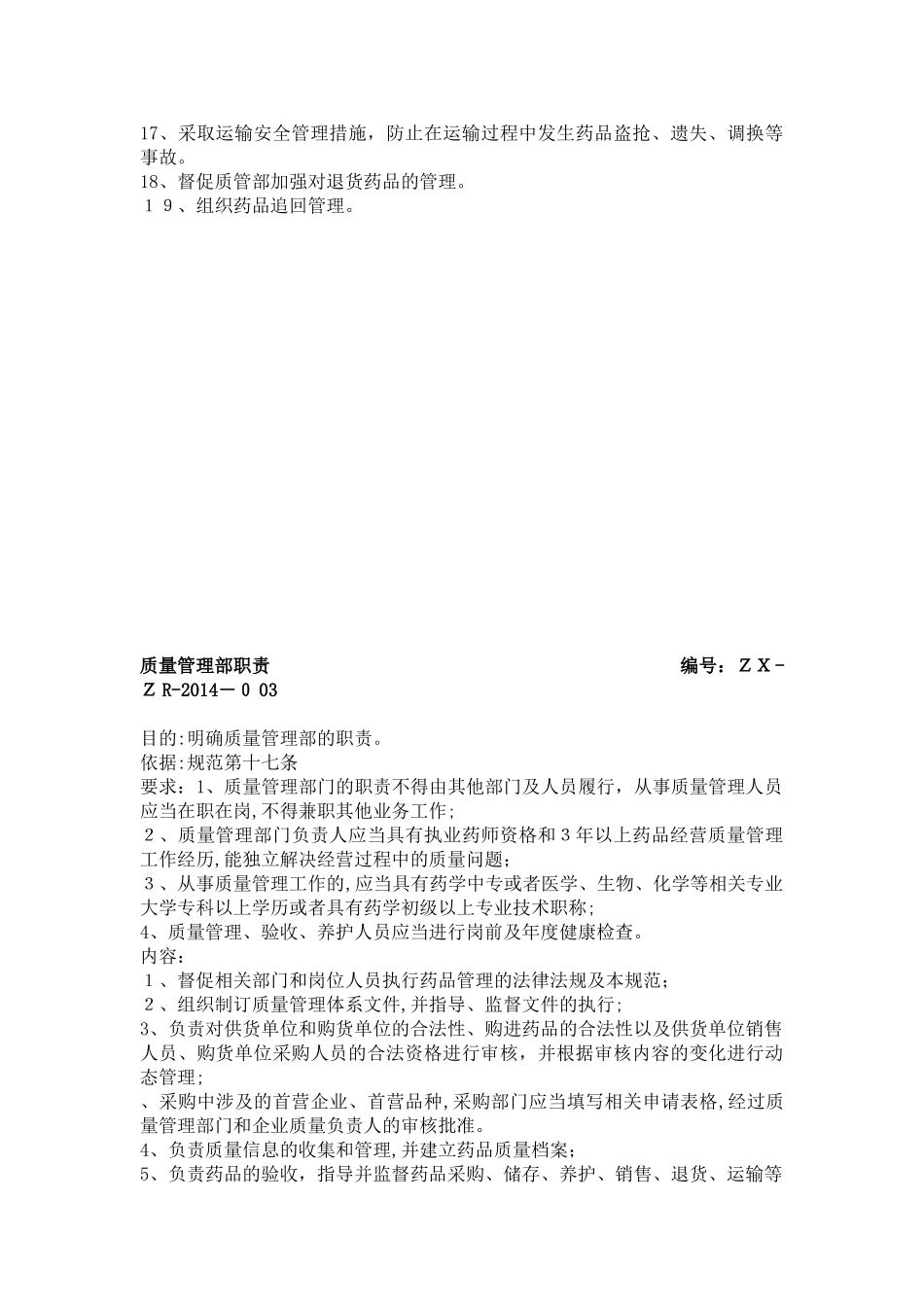 2024年医药公司各岗位职责_第3页