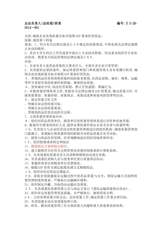 2024年医药公司各岗位职责