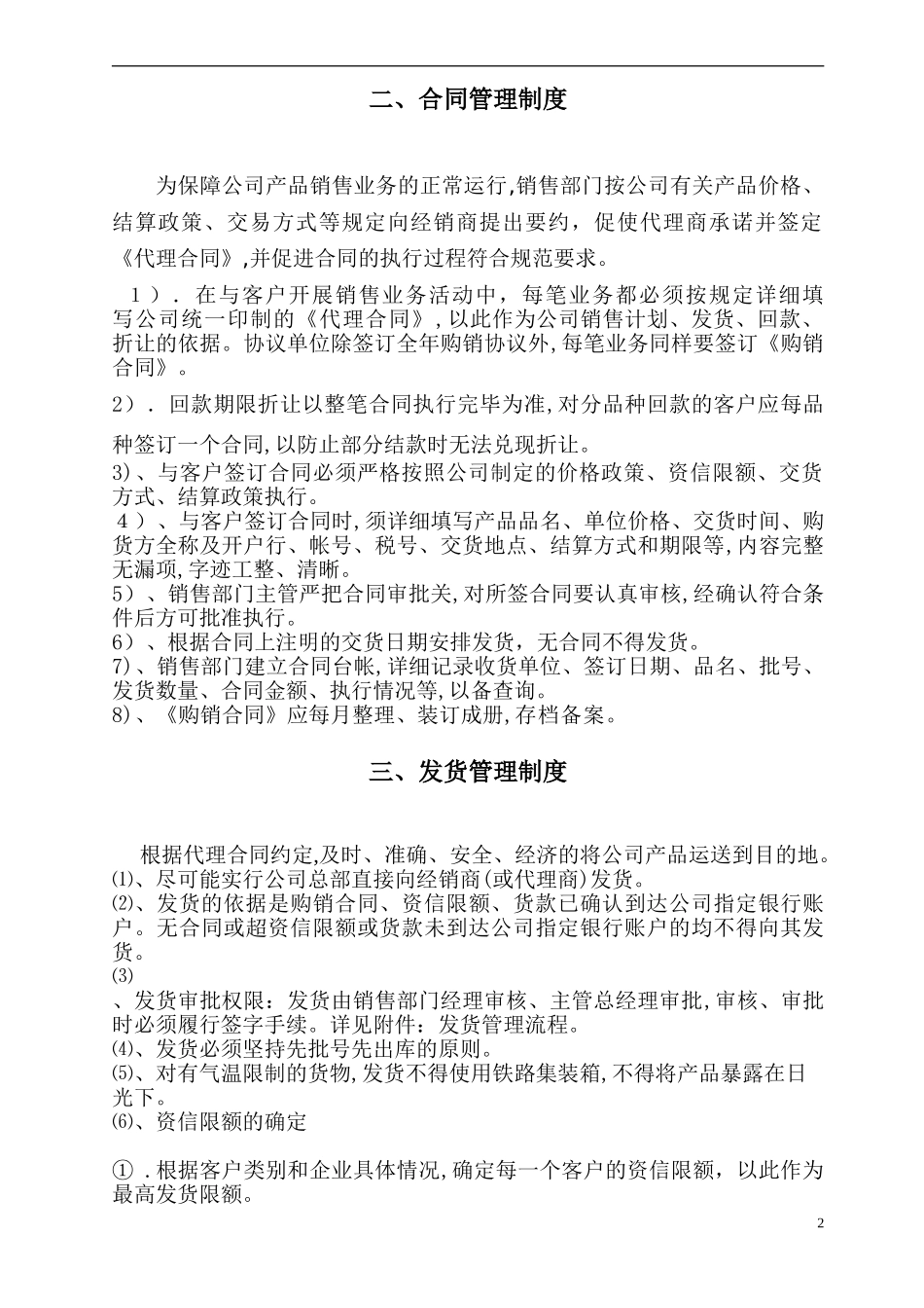 2024年医药公司销售管理手册_第2页