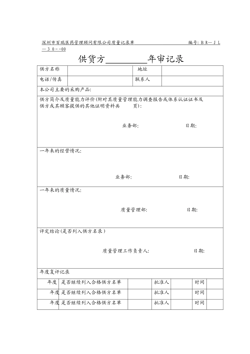 2024年医药批发公司质量记录表格_第2页