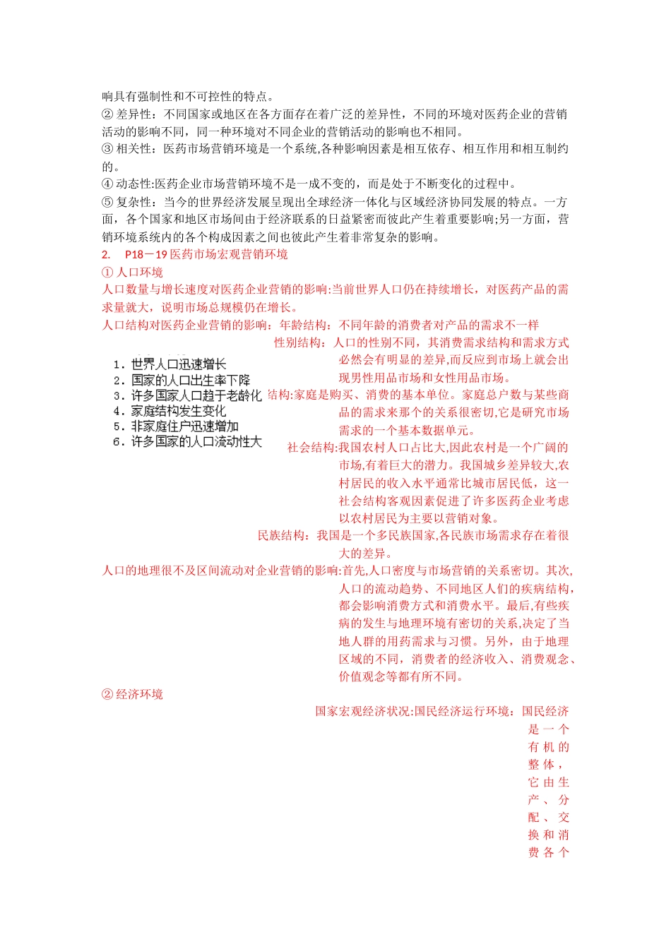 2024年医药市场营销案例版重点_第3页