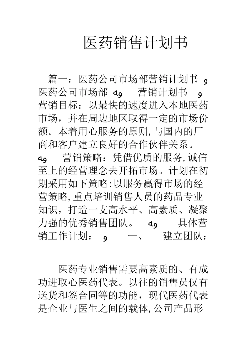 2024年医药销售计划书_第1页