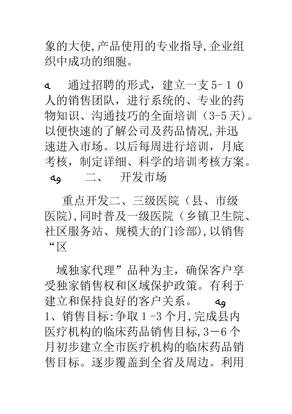 2024年医药销售计划书_第2页