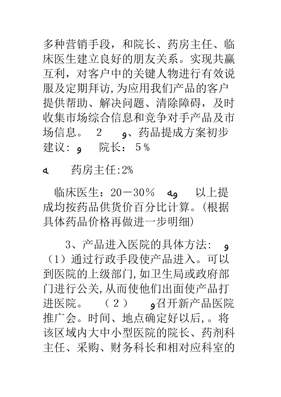 2024年医药销售计划书_第3页