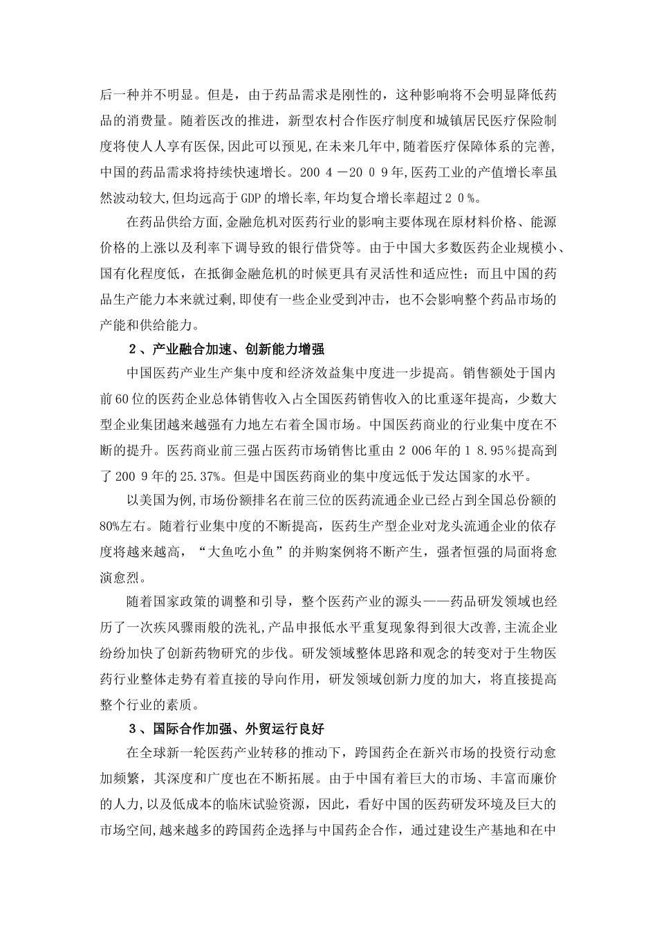 2024年医药行业发展概述_第3页