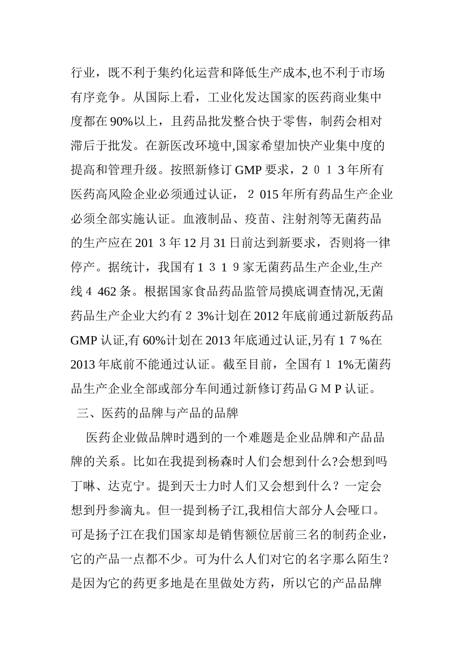 2024年医药行业经营发展现状分析与前景展望_第2页
