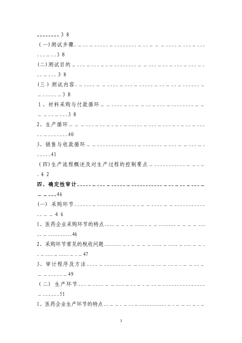 2024年医药行业审计指南_第3页