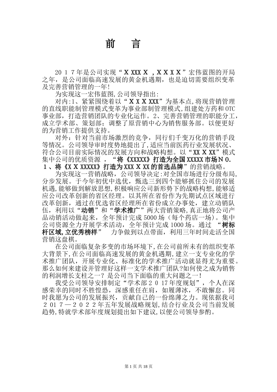 2024年医药学术规划筹建管理_第2页