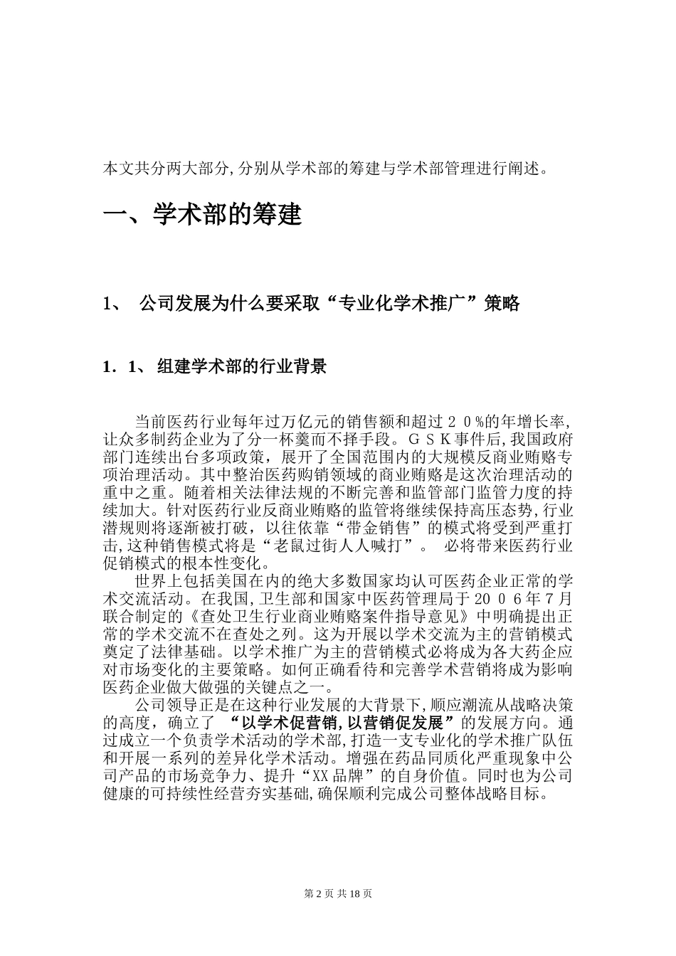 2024年医药学术规划筹建管理_第3页