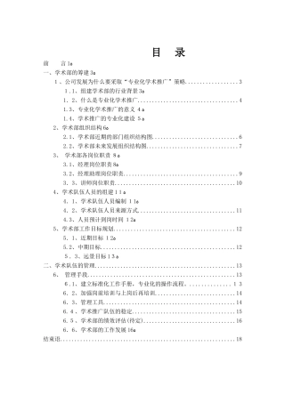 2024年医药学术规划筹建管理