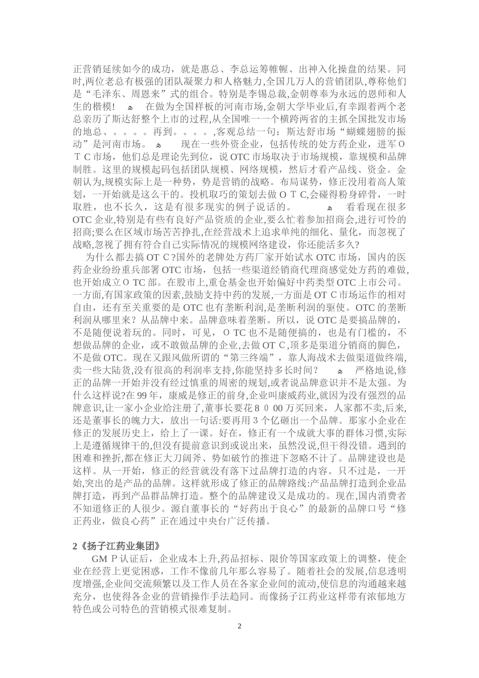 2024年医药营销模式集锦_第2页