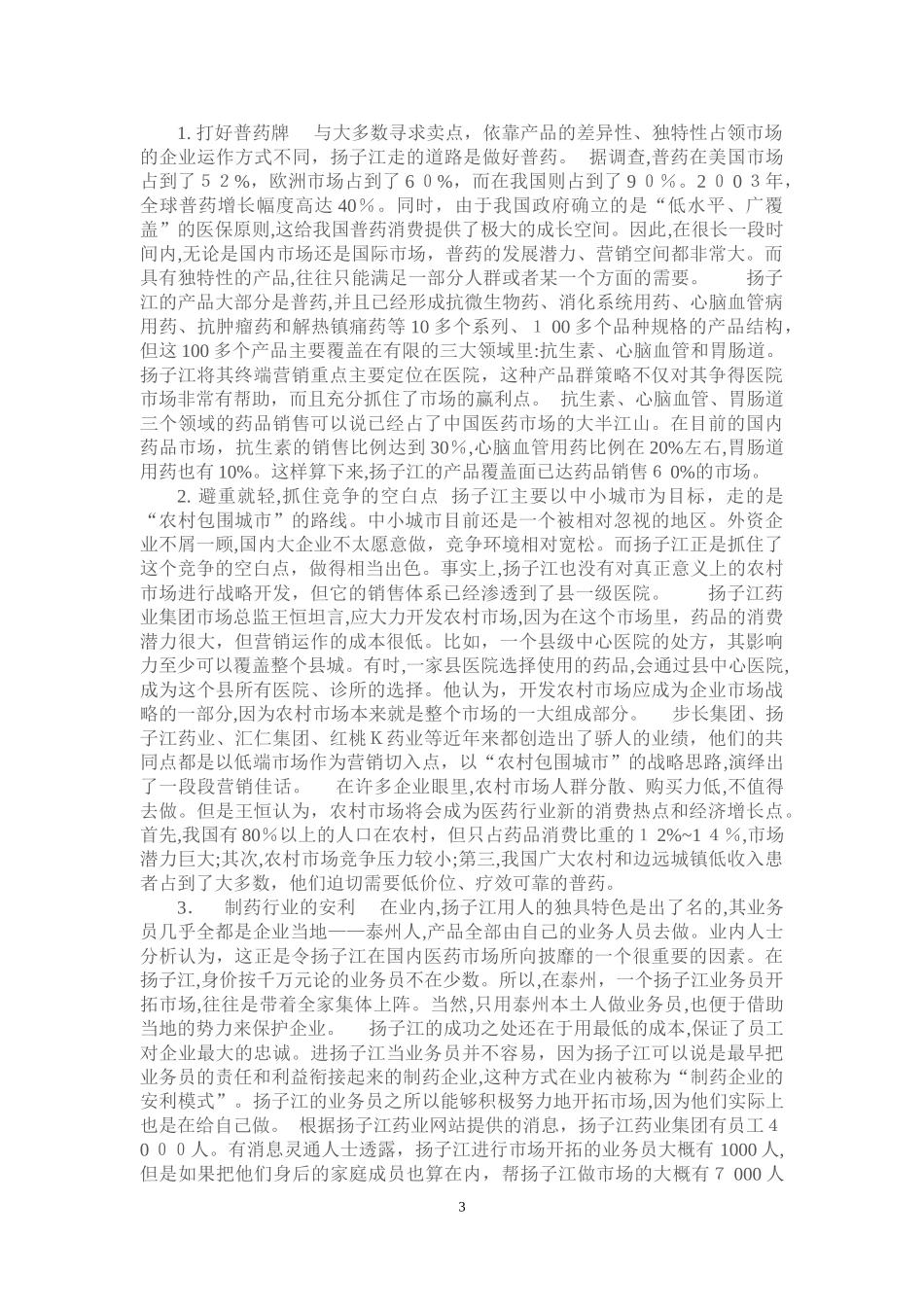 2024年医药营销模式集锦_第3页