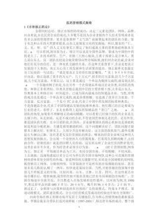 2024年医药营销模式集锦