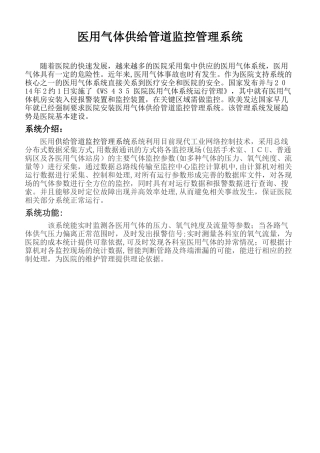 2024年医用气体管道供给系统监测报警系统